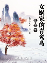 洪荒之女娲家的青鸾鸟" width="120" height="150"