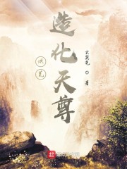 洪荒：造化天尊" width="120" height="150"