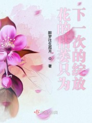 花的枯萎只为下一次的绽放" width="120" height="150"