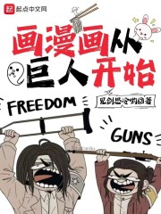 画漫画从巨人开始" width="120" height="150"