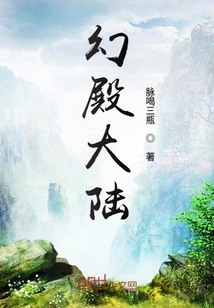 幻殿大陆" width="120" height="150"