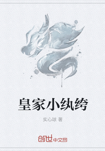 皇家小纨绔" width="120" height="150"