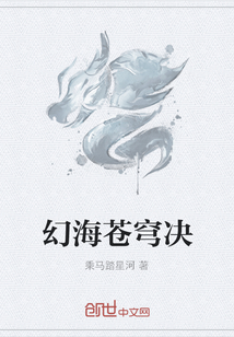 幻海苍穹决" width="120" height="150"