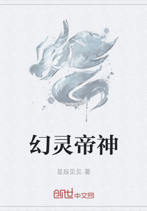 幻灵帝神" width="120" height="150"