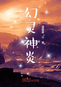 幻灵神炎" width="120" height="150"