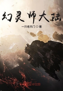 幻灵师大陆" width="120" height="150"