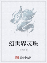 幻世界灵珠" width="120" height="150"