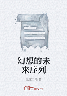 幻想的未来序列" width="120" height="150"