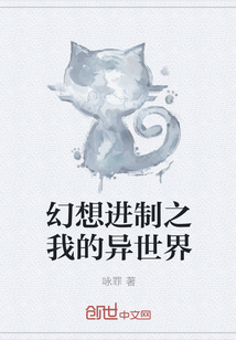 幻想进制之我的异世界" width="120" height="150"