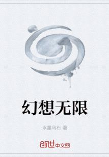 幻想无限" width="120" height="150"