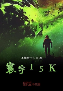 寰宇15K" width="120" height="150"