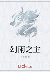 幻雨之主" width="120" height="150"