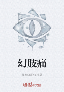 幻肢痛" width="120" height="150"