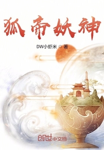 狐帝妖神" width="120" height="150"