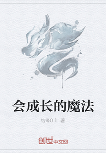 会成长的魔法" width="120" height="150"