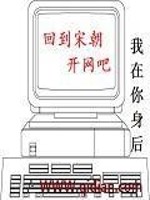 回到宋朝开网吧" width="120" height="150"