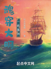 魂穿大明，一统美洲" width="120" height="150"