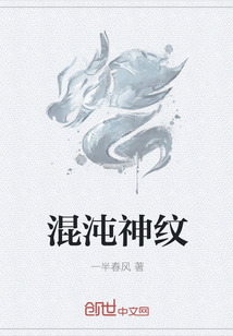 混沌神纹" width="120" height="150"