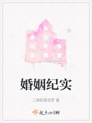 婚姻纪实" width="120" height="150"