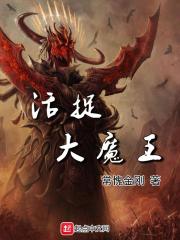 活捉大魔王之赏善罚恶令" width="120" height="150"