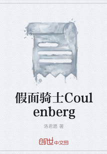 假面骑士Coulenberg" width="120" height="150"