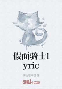 假面骑士lyric" width="120" height="150"