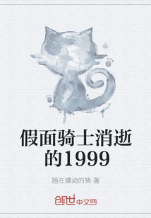 假面骑士消逝的1999" width="120" height="150"