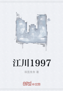 江川1997" width="120" height="150"