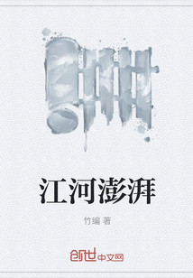 江河澎湃" width="120" height="150"