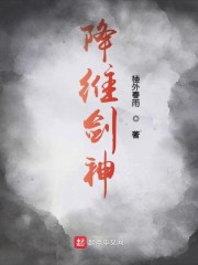 降维剑神" width="120" height="150"