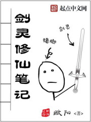 剑灵修仙笔记" width="120" height="150"