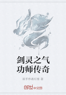 剑灵之气功师传奇" width="120" height="150"