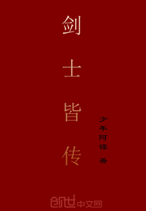 剑士皆传" width="120" height="150"