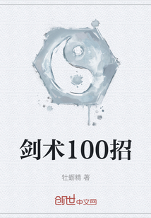 剑术100招" width="120" height="150"