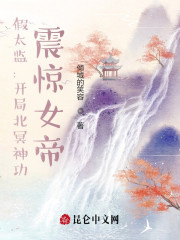 假太监：开局北冥神功，震惊女帝" width="120" height="150"