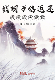 截胡万倍返还，我天命大反派" width="120" height="150"