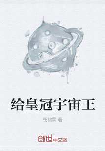 给皇冠宇宙王" width="120" height="150"