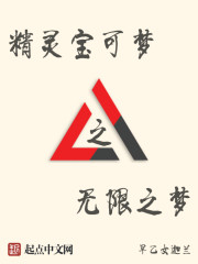 精灵宝可梦之无限之梦" width="120" height="150"