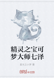 精灵之宝可梦大师七泽" width="120" height="150"