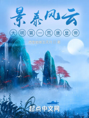 景泰风云：大明第一荒唐皇帝" width="120" height="150"