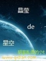 晶莹的星空" width="120" height="150"