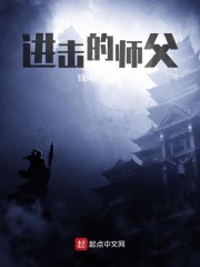 进击的师父" width="120" height="150"