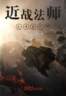 近战法师之炼金术师" width="120" height="150"