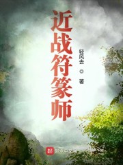 近战符篆师" width="120" height="150"