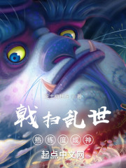 戟扫乱世，熟练度成神" width="120" height="150"