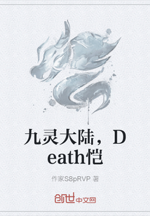 九灵大陆，Death恺" width="120" height="150"