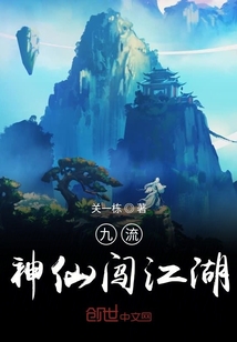 九流神仙闯江湖" width="120" height="150"