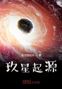 玖星起源" width="120" height="150"