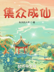 集众成仙" width="120" height="150"