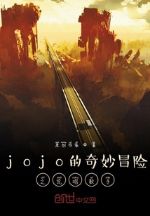 jojo的奇妙冒险之说唱歌手" width="120" height="150"